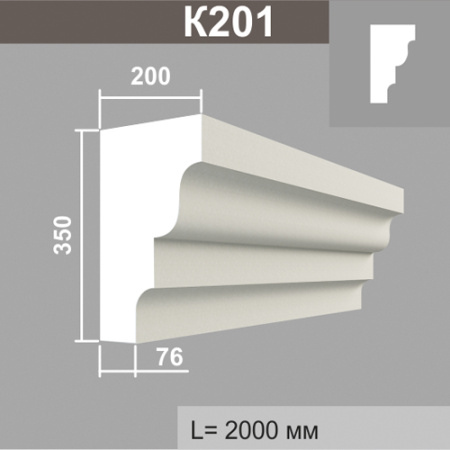 К201 карниз (200х350х2000мм). Армированный полистирол
