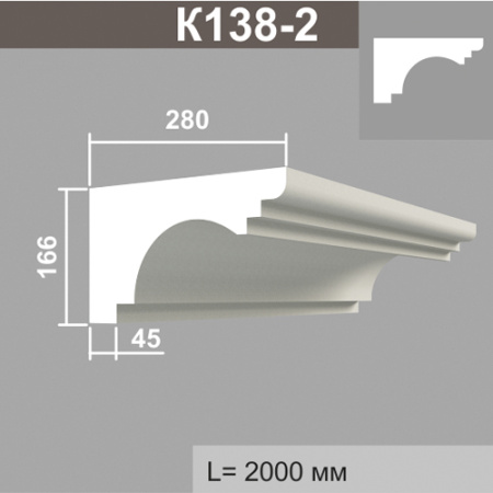 К138-2 карниз (280х166х2000мм) верх без покрытия. Армированный полистирол