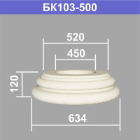 БК103-500 база колонны (s520 d450 D634 h120мм). Армированный полистирол