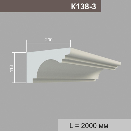 К138-3 карниз (200х118х2000мм). Армированный полистирол