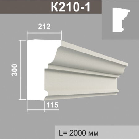 К210-1 карниз (212х300х2000мм). Армированный полистирол