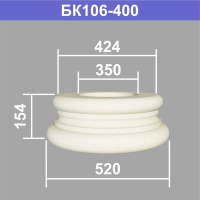 БК106-400 база колонны (s424 d350 D520 h154мм). Армированный полистирол